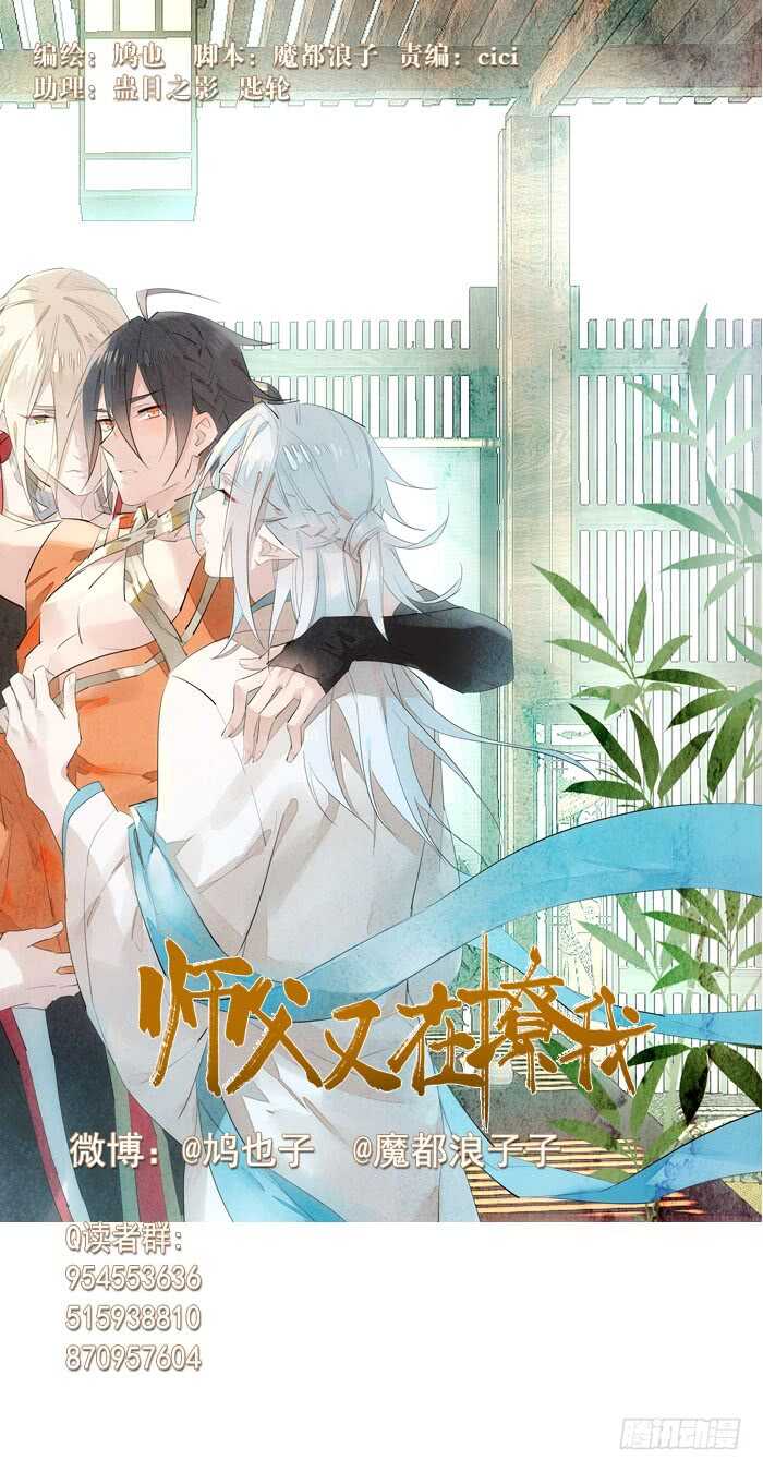 师父又在撩我原著漫画,96 觉玥薄荷味1图