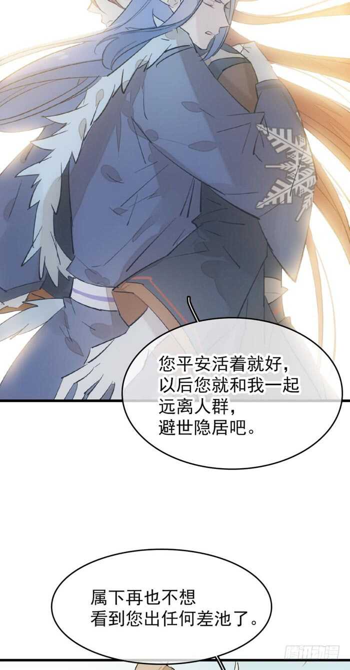 师父又在撩我完整版漫画,102 我的身体属于主人2图