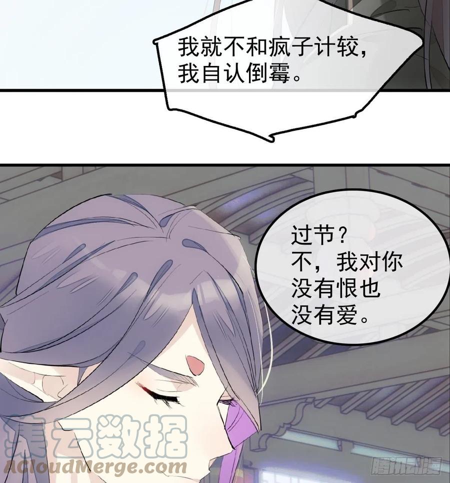 师父又在撩我(燎刃)漫画免费阅读全文下载漫画,212 肖燎廖的结局2图