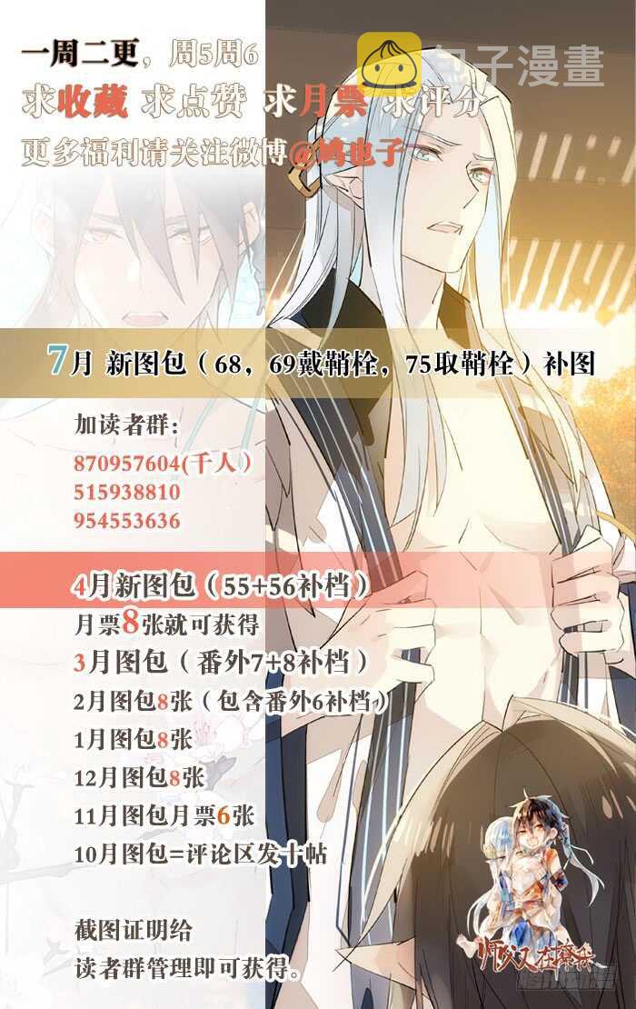 师父又在撩我燎刃免费下拉式漫画,80 芒鞘配对大会1图