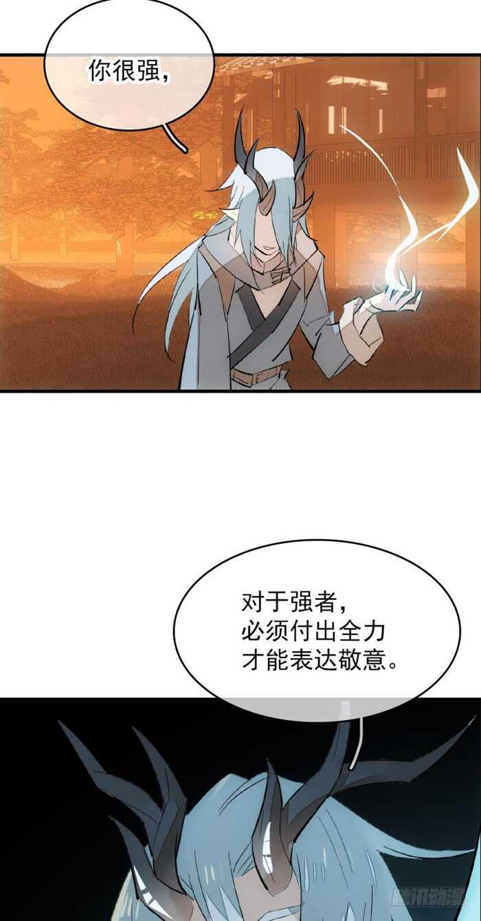 师父又在撩我燎刃免费下拉式漫画,87 易初相见1图