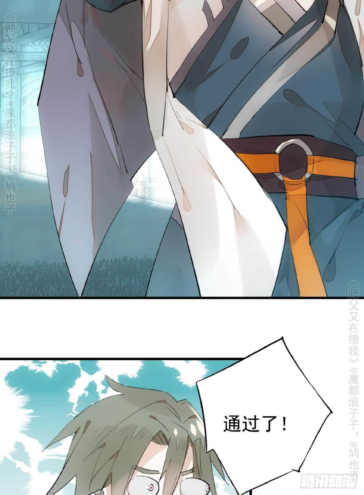 燎刃师父又在撩我结局漫画,146 无芒所依2图