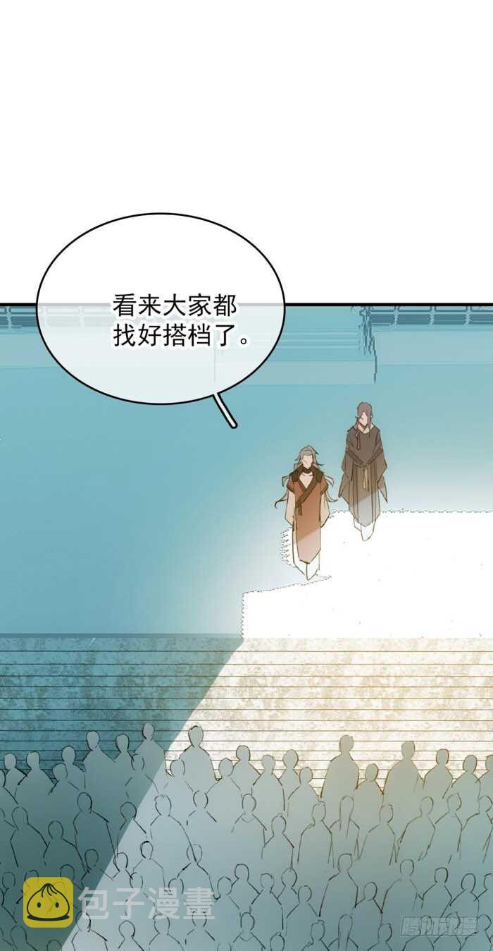 师父又在撩我完结了吗漫画,82 飞往魔族领地2图