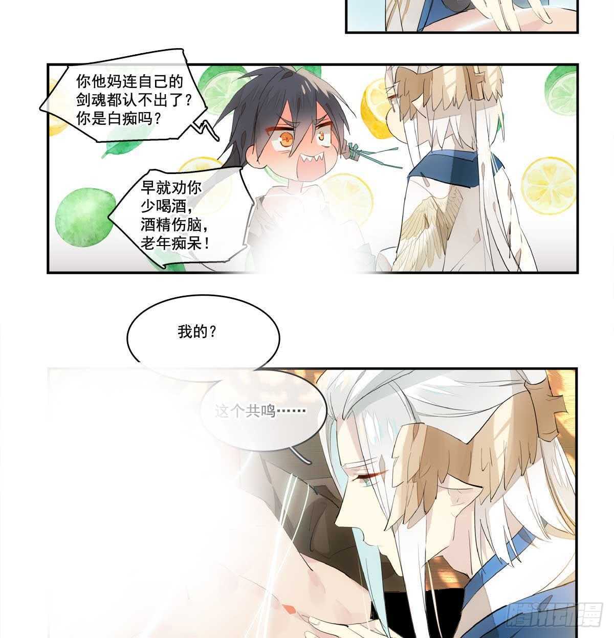 师父又在撩我(燎刃)漫画免费阅读全文下载漫画,128 孩子一个月1图