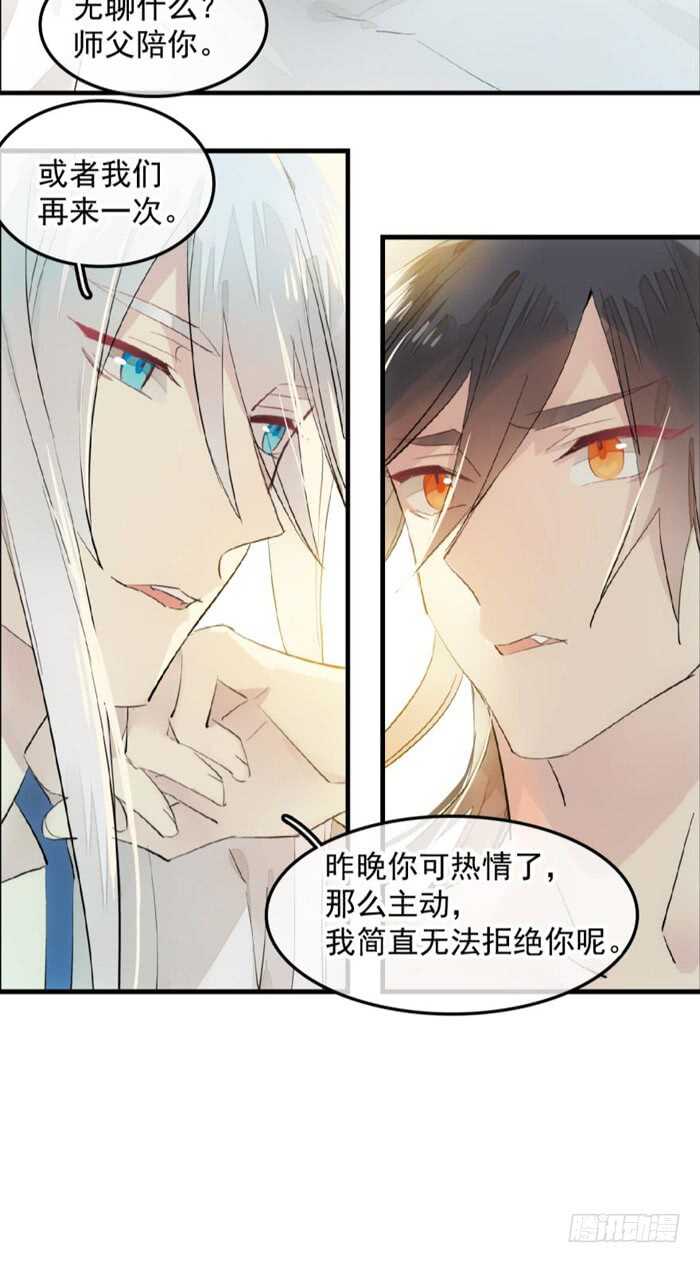 师父又在撩我酷漫屋漫画,121 无法攻略的男人1图