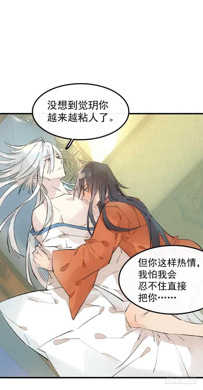 师父又在撩我燎刃免费下拉式漫画,106 一起睡1图