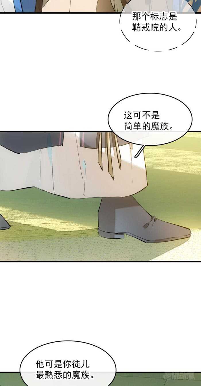 师父又在撩我燎刃免费下拉式漫画,113 罗预的大招2图