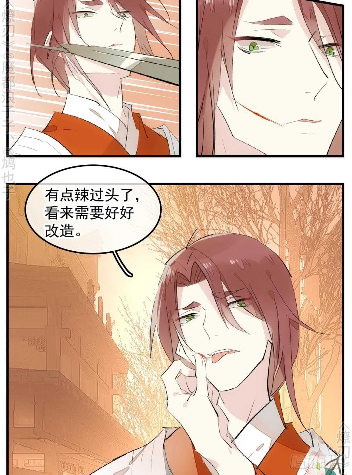 师父又在撩我(燎刃)结局漫画,150 我才不要生剑魂1图