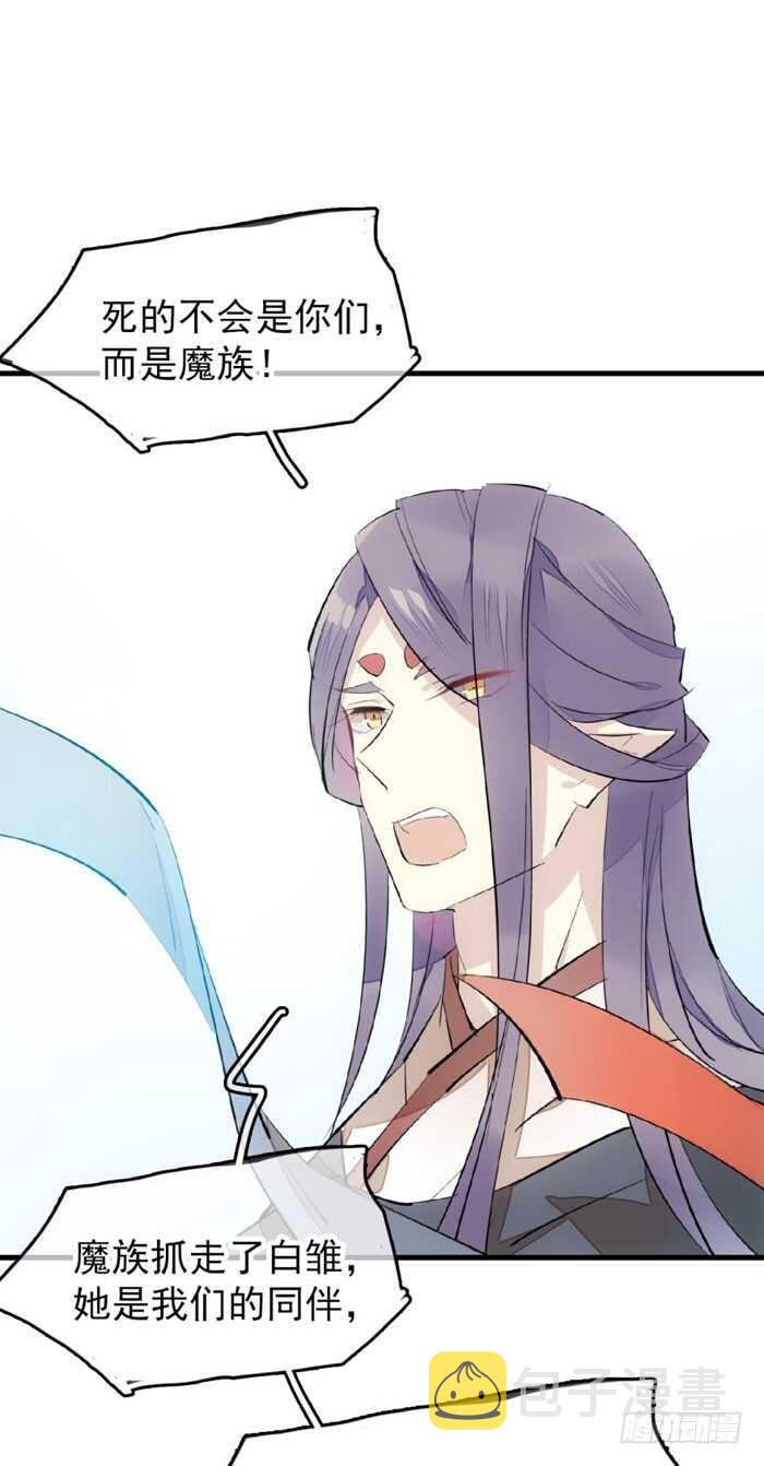 师父又在撩我燎刃免费下拉式漫画,80 芒鞘配对大会2图
