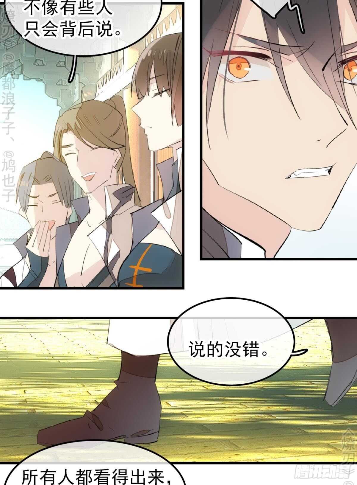 师父又在撩我奇妙漫画下拉式漫画,154 他怀了魔族野种2图