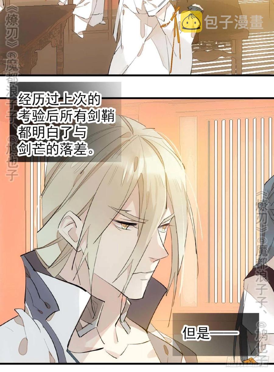 师父又在撩我结局漫画,182 芒鞘双修2图