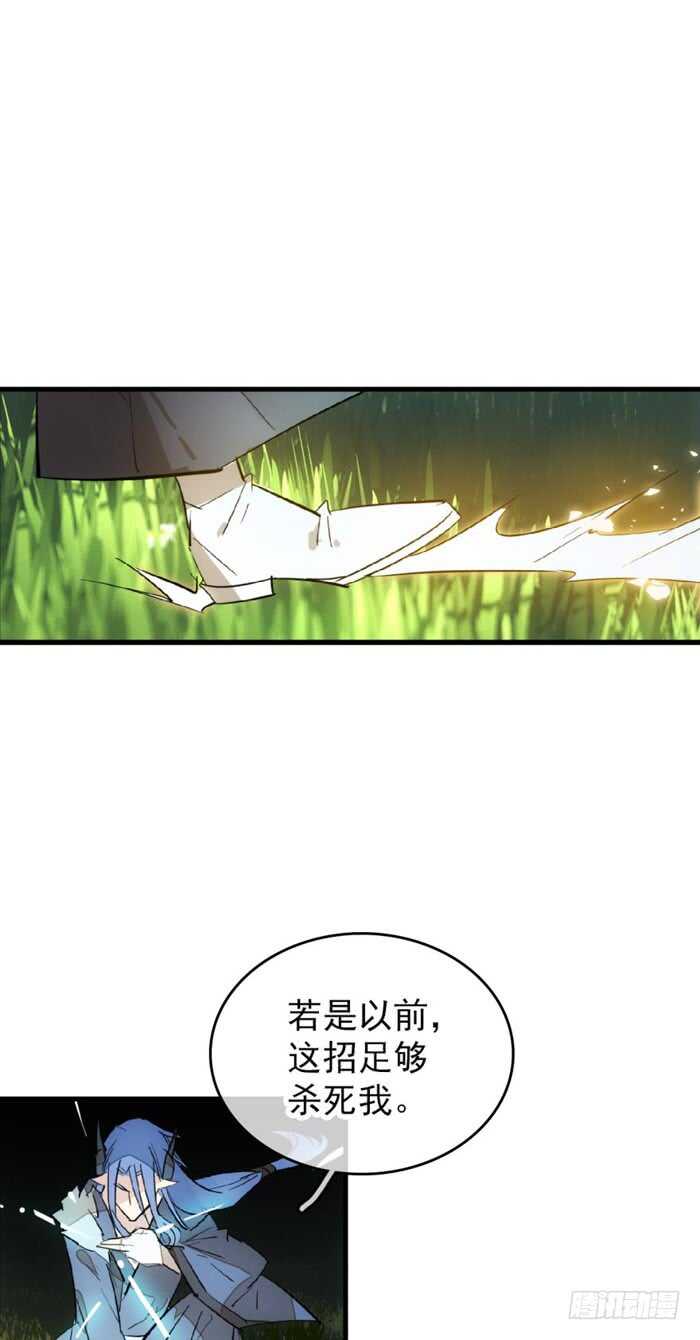 师父又在撩我原著漫画,102 我的身体属于主人1图