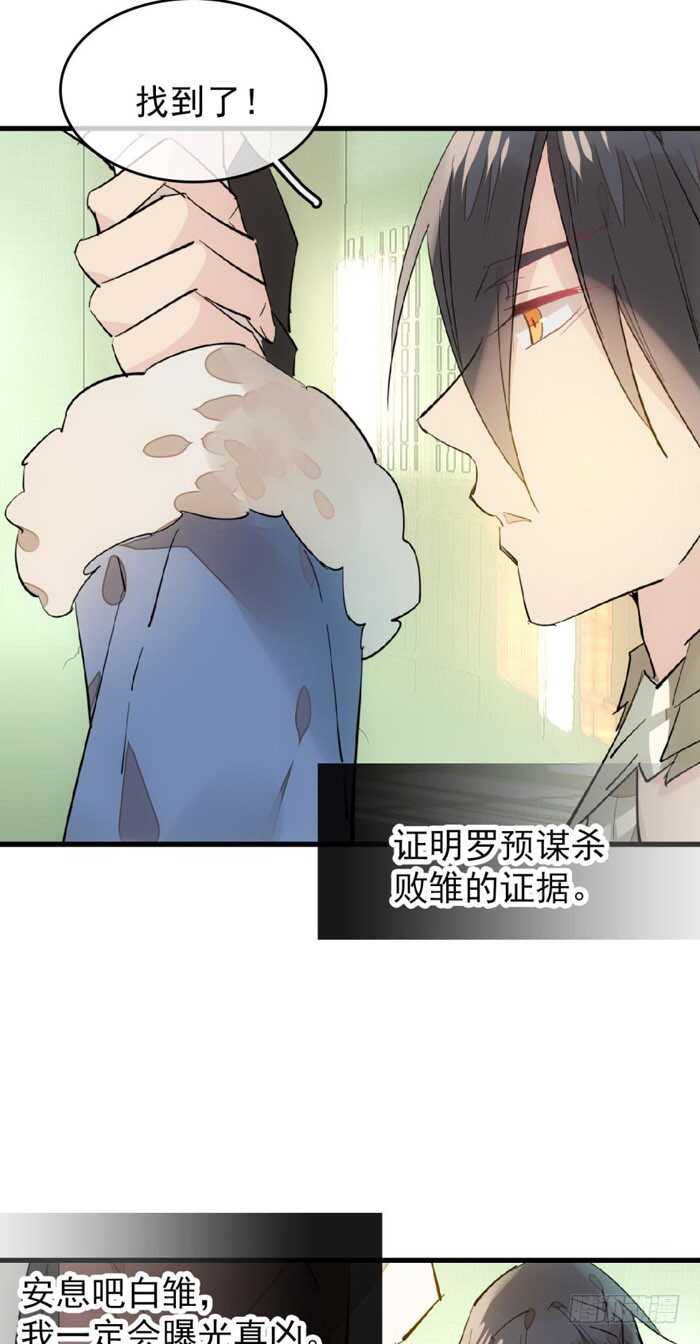 师父又在撩我燎刃漫画免费阅读下拉式漫画,103 老罗的破绽2图