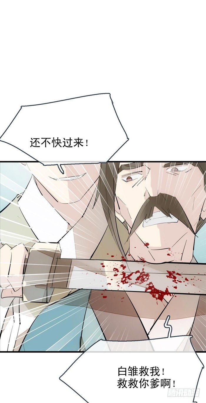 师父又撩我免费漫画,43 剑锋易折2图