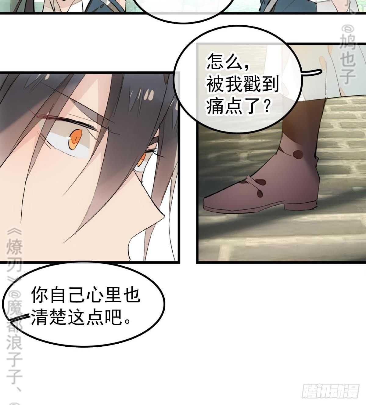 师父又在撩我燎刃番外篇漫画,165 羊入虎口1图