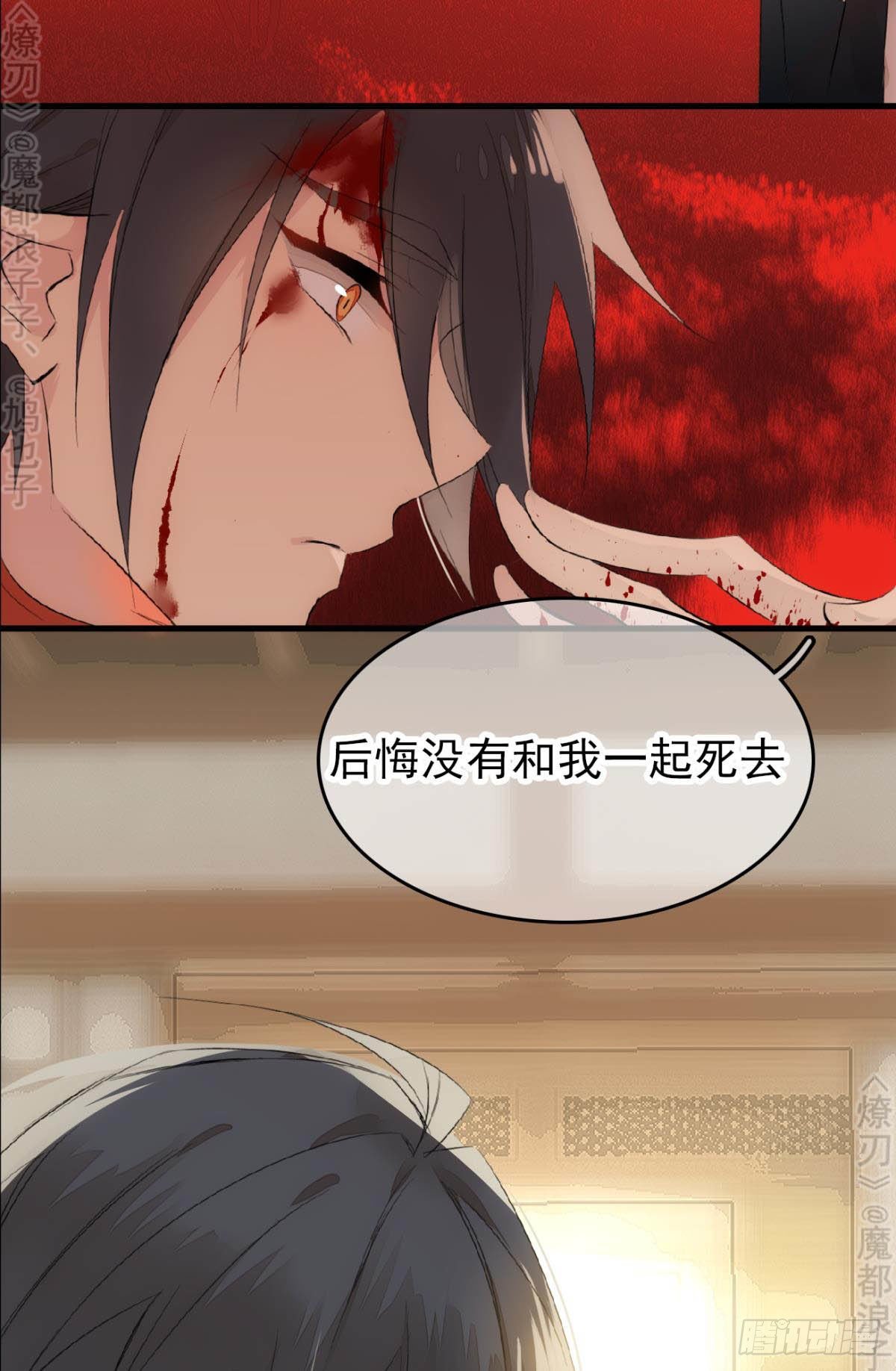 师父又在撩我燎刃免费下拉式漫画,免费番外 断剑41图