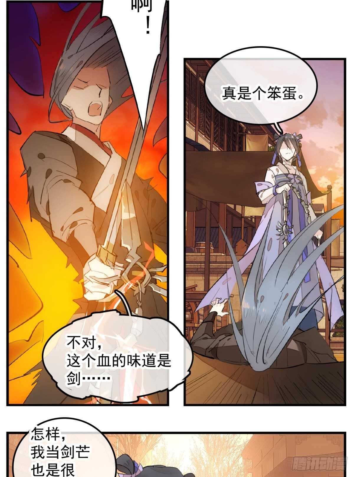 师父又在撩我原著漫画,149 美女救英雄2图