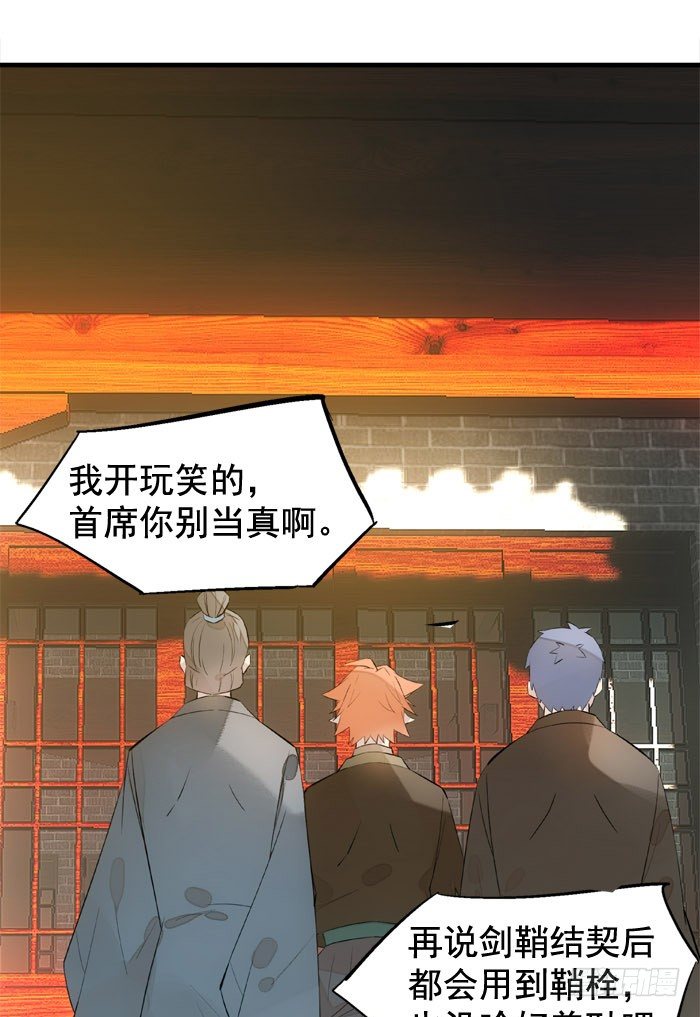 师父又在撩我燎刃免费下拉式漫画,1师父的怀抱2图