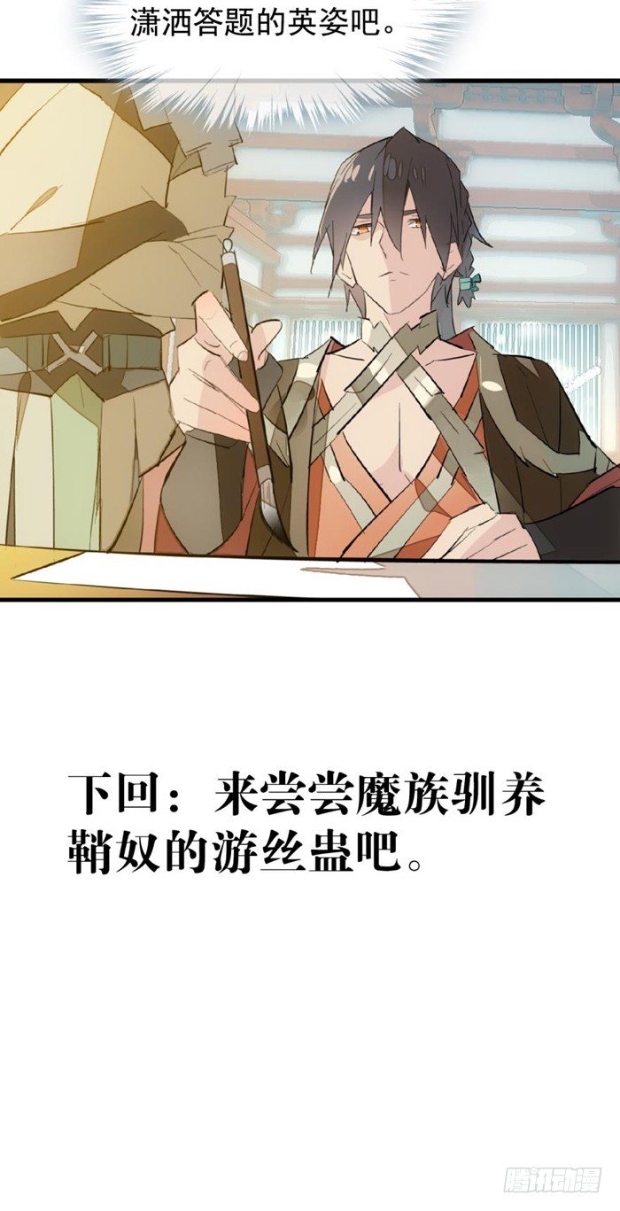 师父又在撩我燎刃免费下拉式漫画,30 二山主的报复1图