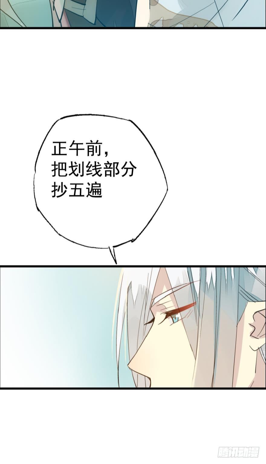 师父又在撩我奇妙漫画下拉式漫画,14一怒壁咚1图