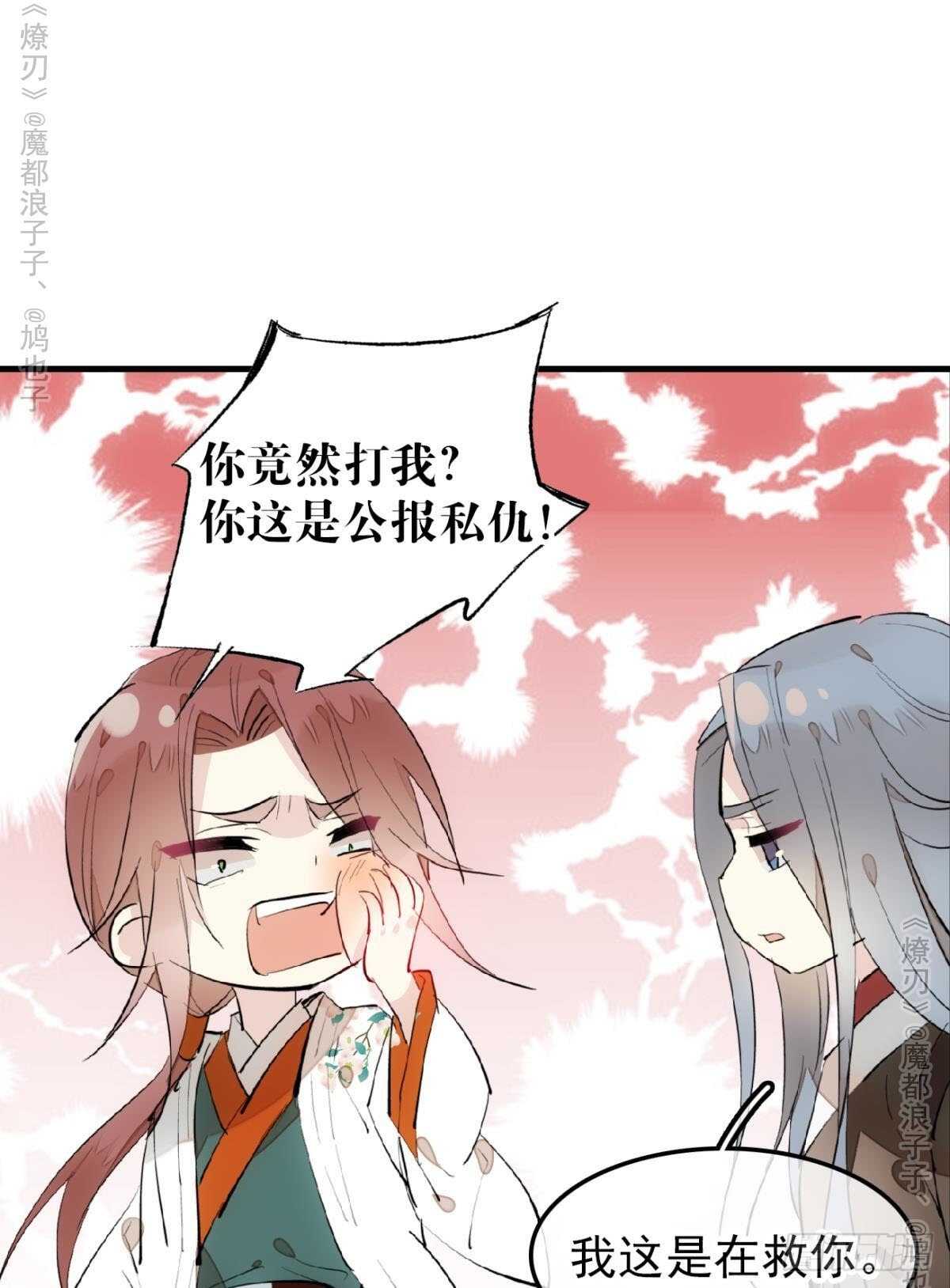 师父又在撩我原著漫画,151 帮我孕育剑魂1图