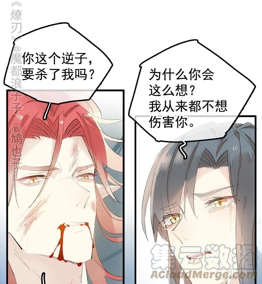 师父又在撩我燎刃结局是啥小说漫画,208 一日为师终身为父1图