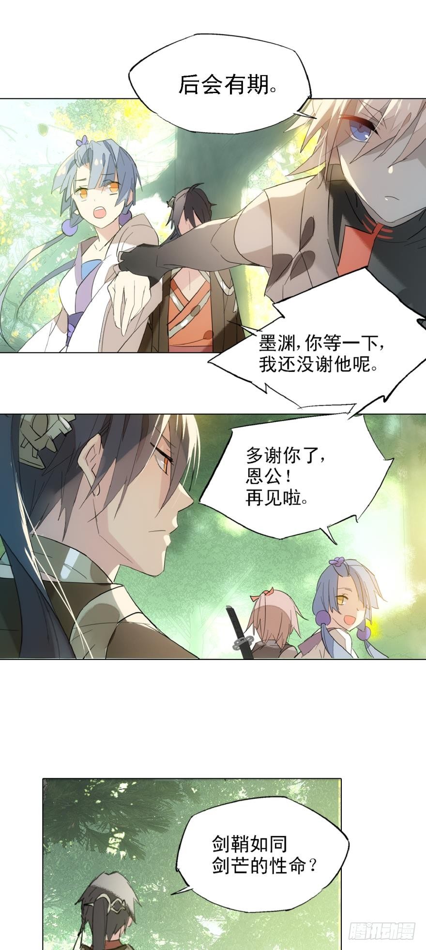 师父又在撩我燎刃漫画免费仙漫网漫画,9剑鞘是剑芒的命2图