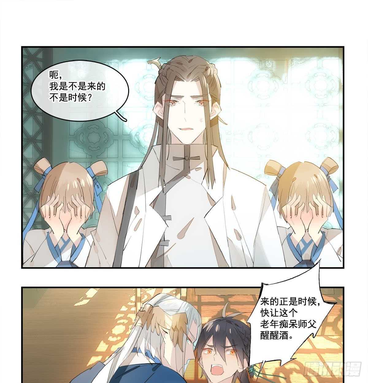 师父又在撩我(燎刃)漫画免费阅读全文下载漫画,128 孩子一个月1图