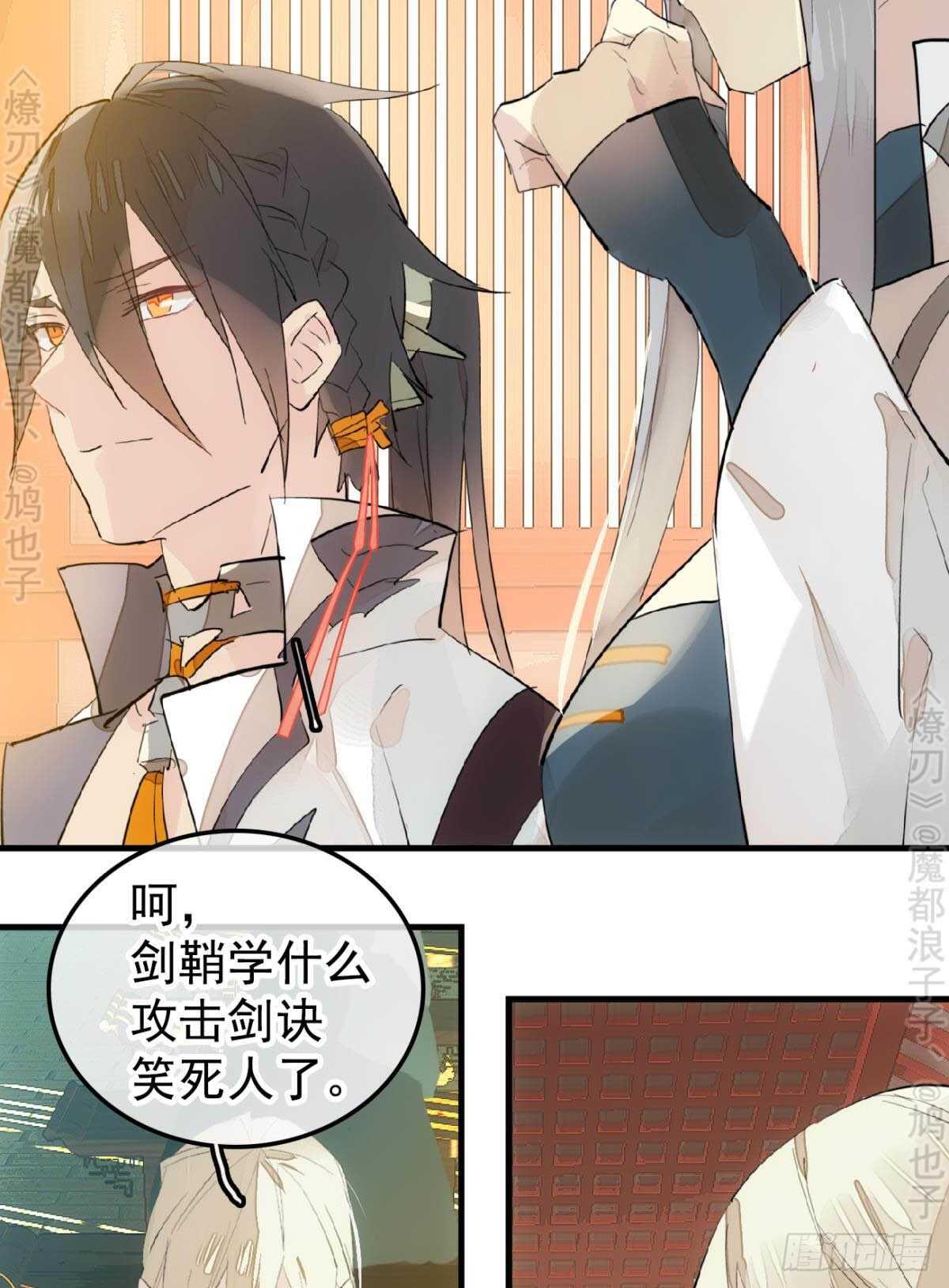 师父又在撩我燎刃免费下拉式漫画,145 又要挨罚？2图