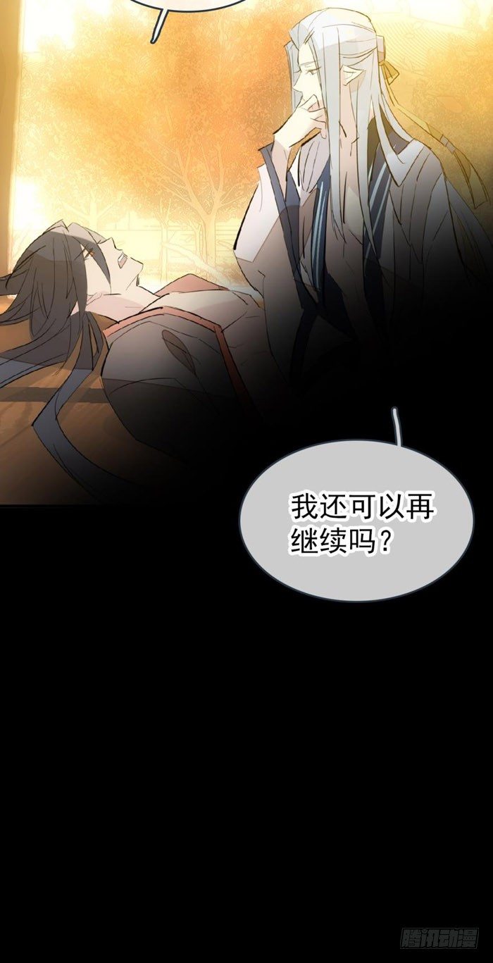 师父又在撩我(燎刃)零点漫画漫画,番外 囚鞘8 食用完毕1图