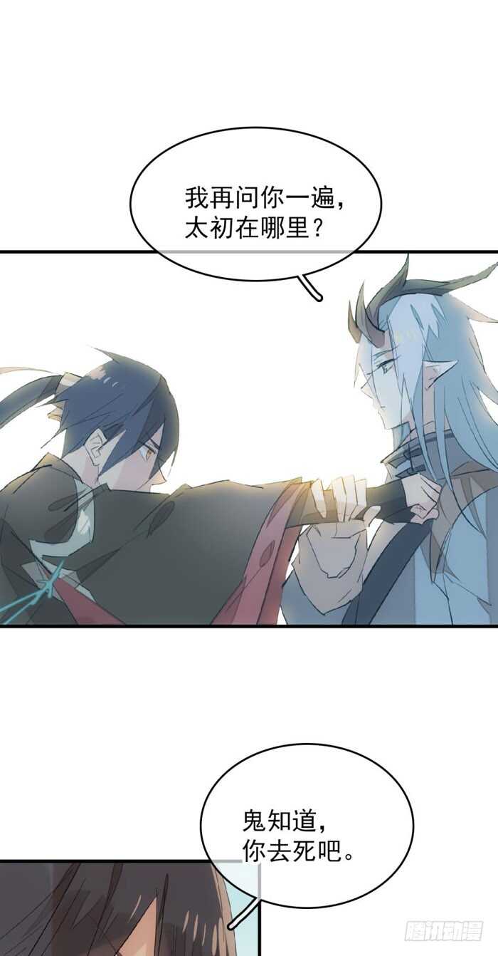 师父又在撩我燎刃免费下拉式漫画,88 临时契约2图