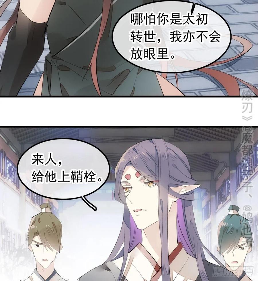 师父又在撩我燎刃免费下拉式漫画,210 罗预的诡计1图