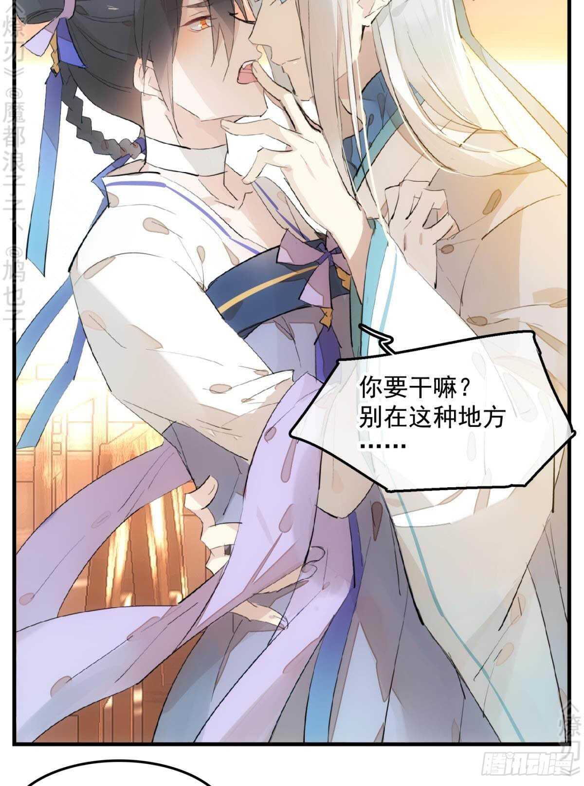 师父又在撩我燎刃有小说吗漫画,148 买卖剑鞘1图