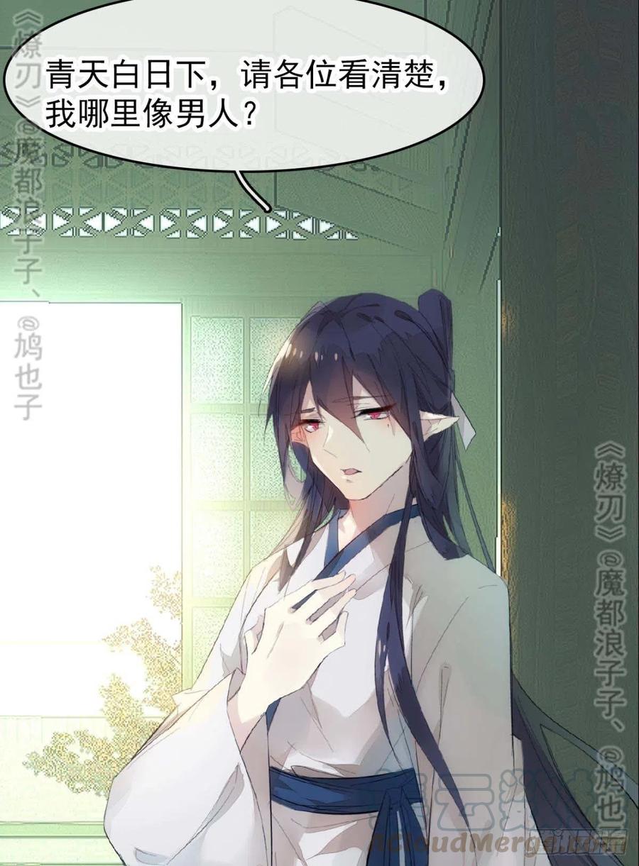 师父又在撩我燎刃完结了吗漫画,番外 鞘戒院之囚4（end）2图