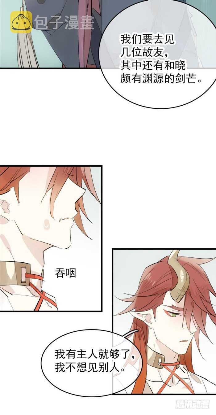 师父又在撩我燎刃186漫画,96 觉玥薄荷味2图