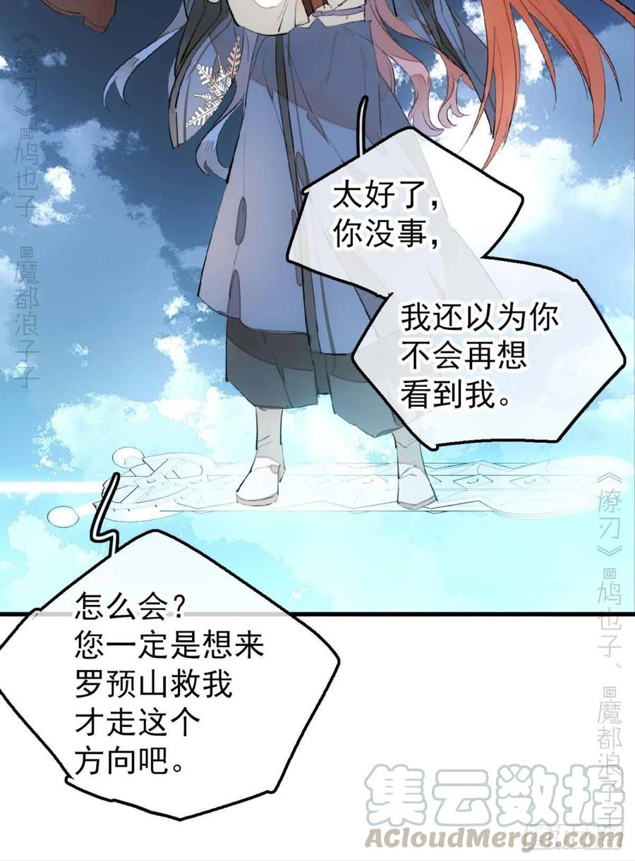 师父又在撩我原著漫画,189 欺君之臣1图