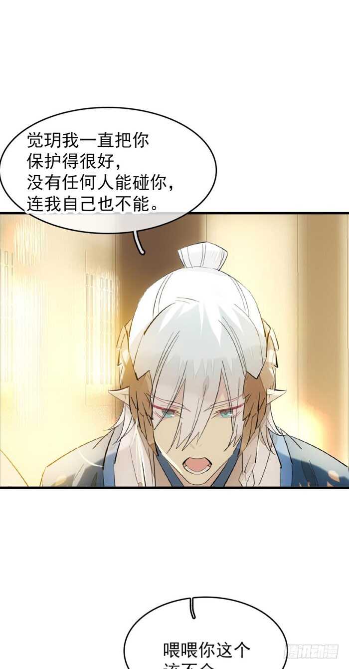 师父又在撩我原著漫画,96 觉玥薄荷味2图