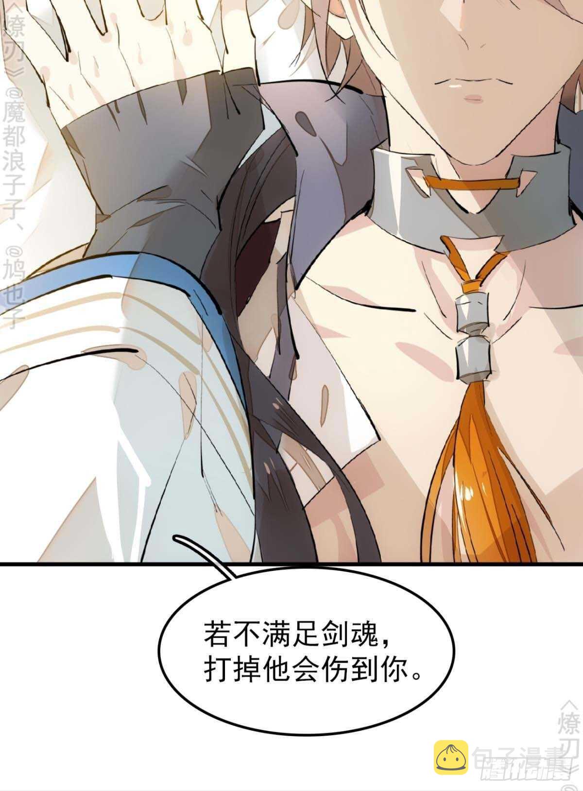 师父又在撩我(燎刃)漫画免费阅读全文下载漫画,158 疯p美人1图