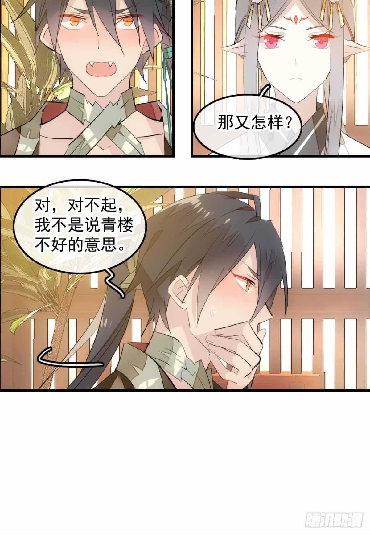 师父又在撩我(燎刃)漫画,131 春天的药2图