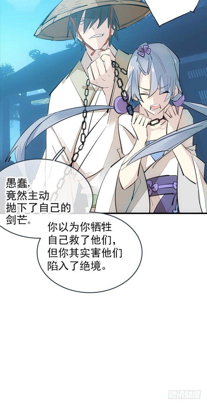 师父又在撩我燎刃番外篇漫画,43 剑锋易折1图