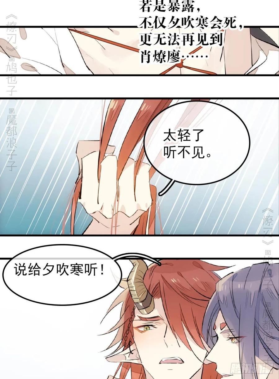 师父又在撩我燎刃结局是啥小说漫画,172 修罗场之血2图