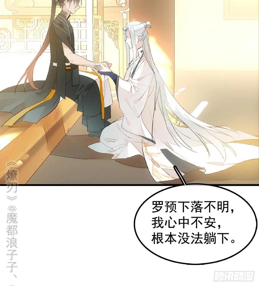 师父又在撩我燎刃免费下拉式漫画,208 一日为师终身为父2图