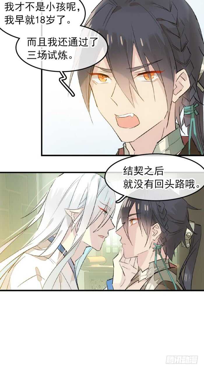 师父又在撩我有小说吗漫画,117 血契2图