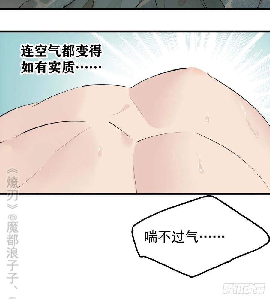 师父又在撩我剧情漫画,199 情毒发作2图