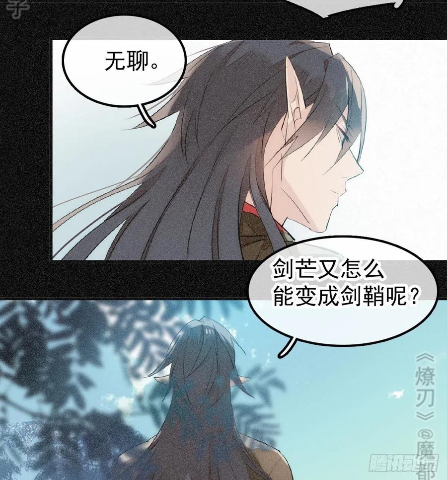师父又在撩我燎刃免费下拉式漫画,185 我要反攻！1图