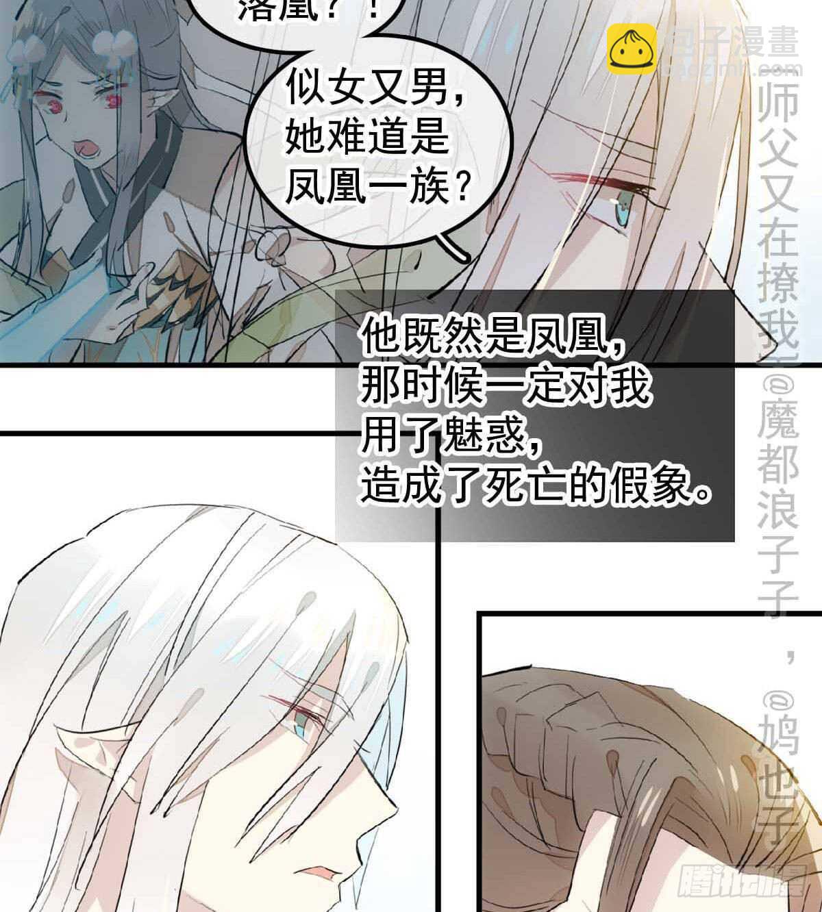 师父又在撩我燎刃漫画免费仙漫网漫画,138 凤凰血1图