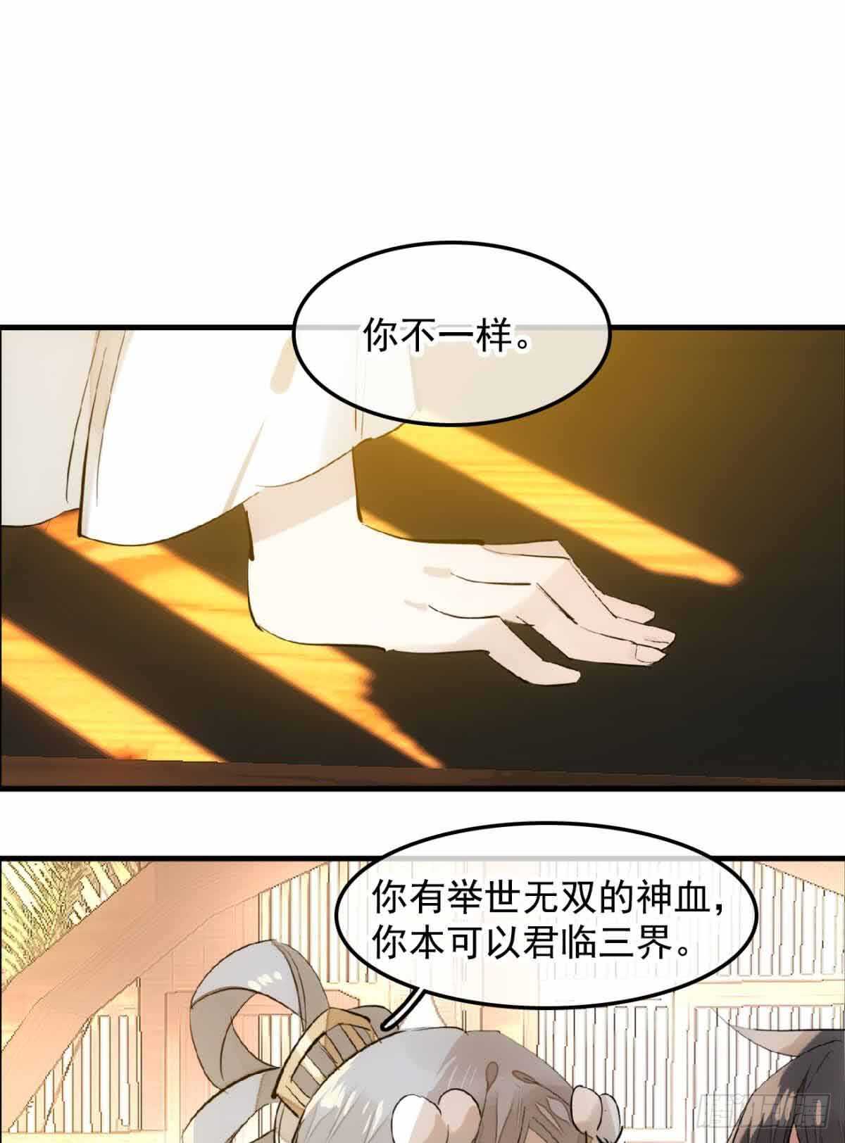 师父又在撩我(燎刃)漫画,131 春天的药1图