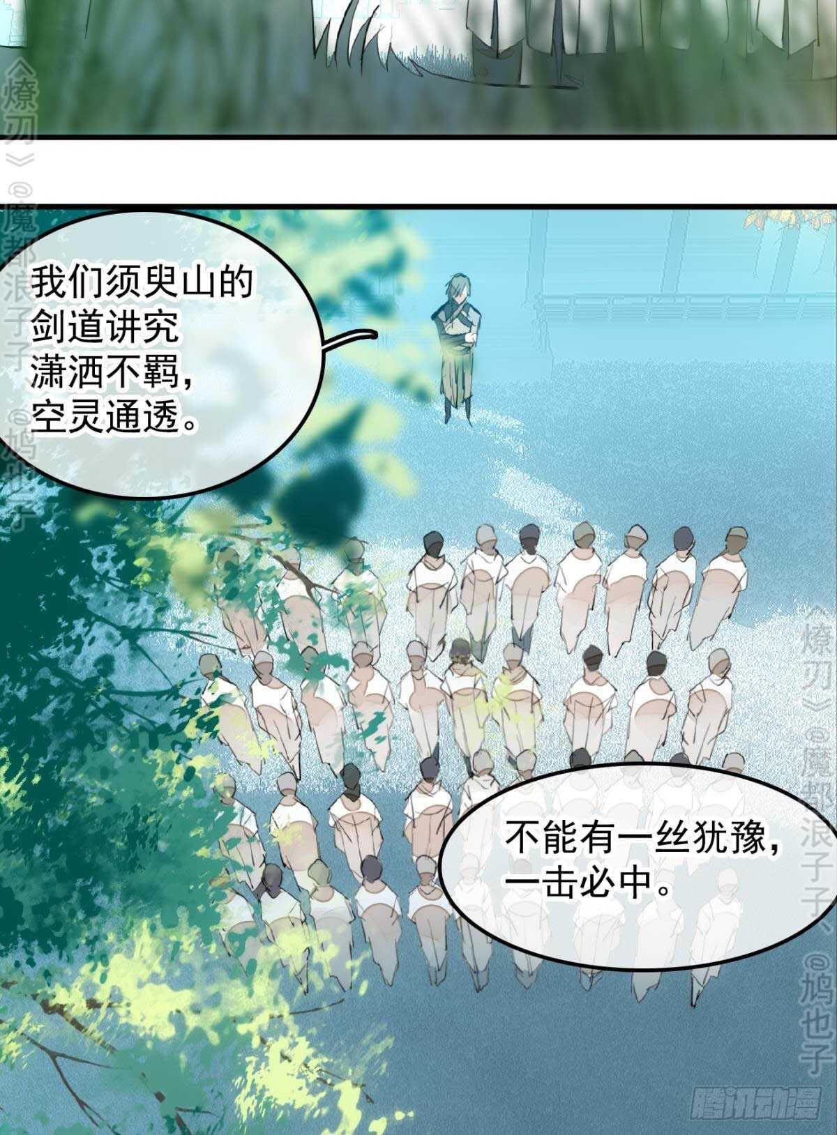 师父又在撩我燎刃免费下拉式漫画,145 又要挨罚？1图