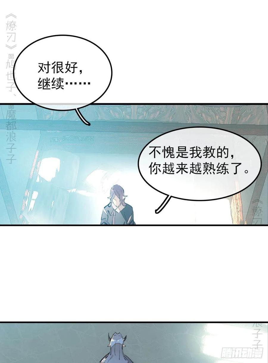 师父又在撩我燎刃人物关系漫画,172 修罗场之血2图