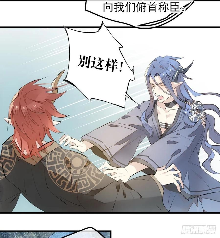 师父又在撩我(燎刃)结局漫画,190 自贱的魔君2图